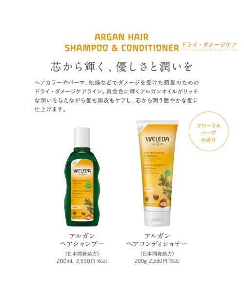 WELEDA(ヴェレダ)の「ヴェレダ アルガン ヘアシャンプー(シャンプー・レディース・その他・FREE)」の2枚目の写真