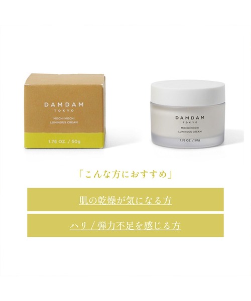 ＊ゆか＊DAMDAM クリーム&ミスト セット DAMDAM（ダムダム）- 公式オンラインショップ