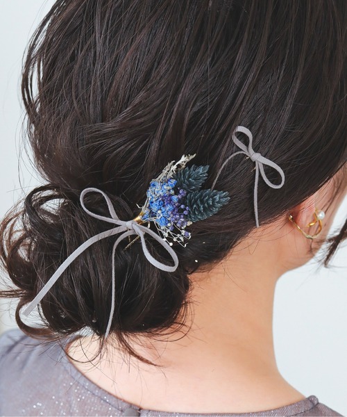 ドライフラワー スウェード 細リボン Uピン 3本セット 結婚式