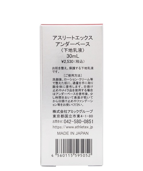 Beauty Connect（ビューティーコネクト）の「AthleteX（アスリートエックス）　アンダーベース（下地乳液）（化粧下地・レディース・クリアー・FREE）」の5枚目の写真