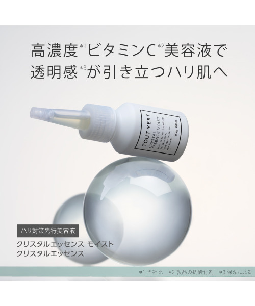 TOUT VERT（トゥヴェール）の「トゥヴェール クリスタルエッセンス モイスト／クリスタルエッセンス（美容液/オイル/クリーム・レディース・クリスタルエッセンス モイスト/クリスタルエッセンス・FREE）」の3枚目の写真