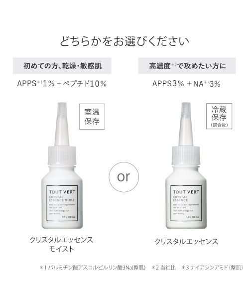 トゥヴェール クリスタルエッセンス モイスト／クリスタルエッセンス
