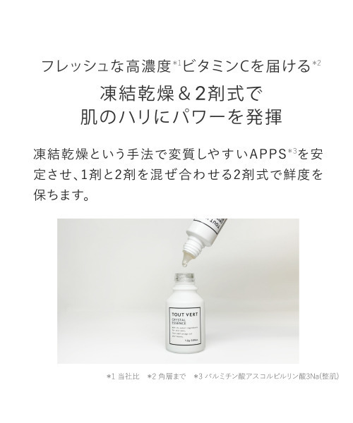 TOUT VERT（トゥヴェール）の「トゥヴェール クリスタルエッセンス モイスト／クリスタルエッセンス（美容液/オイル/クリーム・レディース・クリスタルエッセンス モイスト/クリスタルエッセンス・FREE）」の10枚目の写真