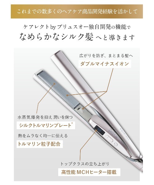 ケアレクト バイプリュスオー スムースケアアイロン 25㎜ ローズミスト