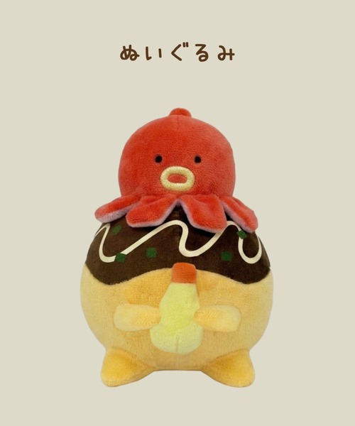たこやきちゃん〉ぬいぐるみ（おもちゃ）｜SPECIAL PRODUCT DESIGN