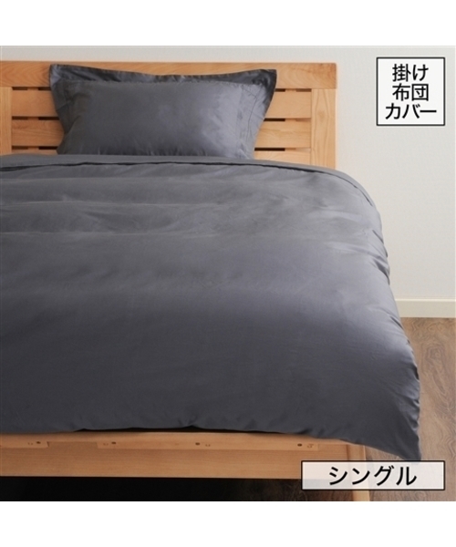 Francfranc(フランフラン)の「【シングル】スムーシル 掛け布団カバー グレー(W1500xD2100mm)(ベッドリネン)」|マルチ