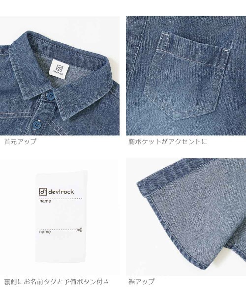 devirock（デビロック）の「デニム長袖シャツ（シャツ/ブラウス・キッズ・サックスブルー/ネイビー・110cm/130cm/140cm/120cm/100cm/150cm/160cm）」の4枚目の写真