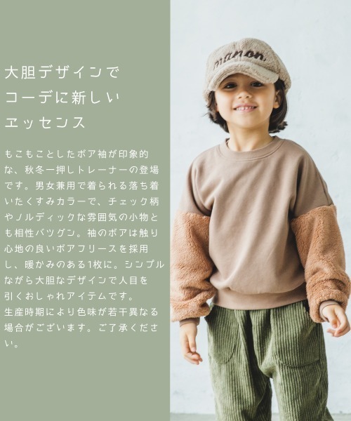 pairmanon（ペアマノン）の「【万能スウェット】ボア切替 ビッグシルエットトレーナー（スウェット・キッズ・ブラック/ブラウン/モカ/グレイッシュベージュ/ミント・140/150/90/100/110/120/130）」の16枚目の写真