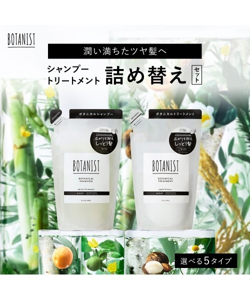 ボタニスト BOTANIST シャンプー　トリートメント 詰め替え まとめ売り BOTANIST シャンプー 大容量詰め替え ボタニスト 大容量2点