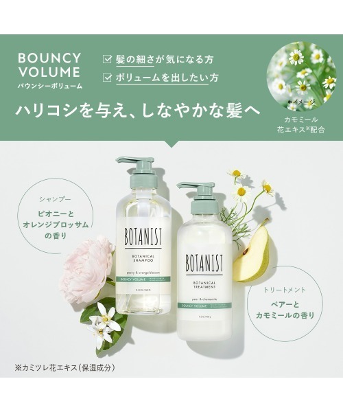 BOTANIST ボタニスト ボタニカル シャンプー トリートメント 詰め替え