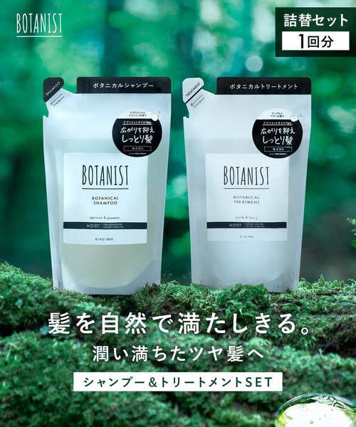 BOTANIST（ボタニスト）の「BOTANIST ボタニスト ボタニカル シャンプー トリートメント 詰め替え セット（シャンプー・レディース・スムース/ダメージケア/モイスト/スカルプクレンズ/バウンシーボリューム・FREE）」の6枚目の写真