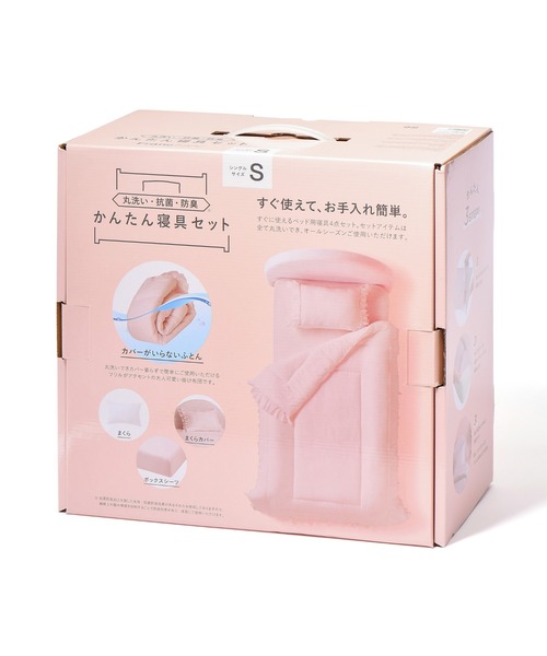 セール】かんたん寝具セット フリル シングル ピンク（寝具