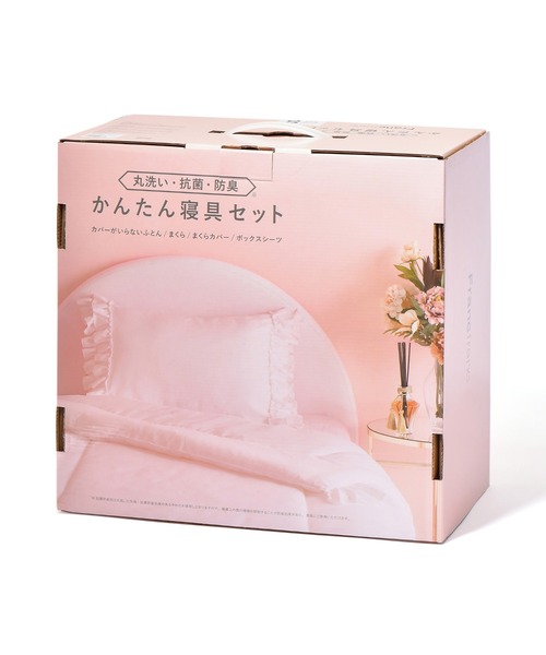 セール】かんたん寝具セット フリル シングル ピンク(寝具 セール】かんたん寝具セット フリル シングル ピンク(寝具