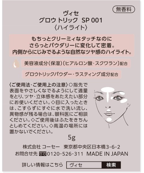 Visee（ヴィセ）の「グロウ トリック / ハイライト（ハイライト/シェーディング・レディース・SP001 グロウベージュ・FREE）」の7枚目の写真