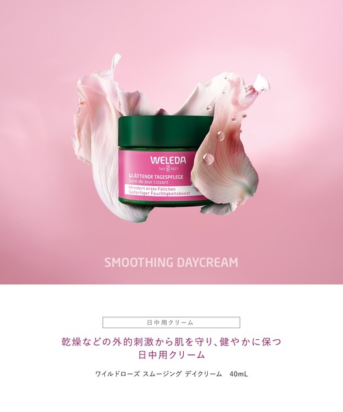 WELEDA（ヴェレダ）の「ヴェレダ ワイルドローズ スムージング デイクリーム 40ml（美容液/オイル/クリーム・レディース・その他・FREE）」の7枚目の写真