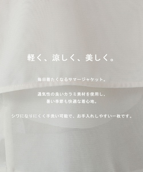 UNITED TOKYO(ユナイテッドトウキョウ)の「スカシショートジャケット|ウォッシャブル/防シワ/シアージャケット/オフィスカジュアル/半袖/サマージャケット/夏服/冷房対策(テーラードジャケット・レディース・ホワイト/グリーン・FREE)」の8枚目の写真