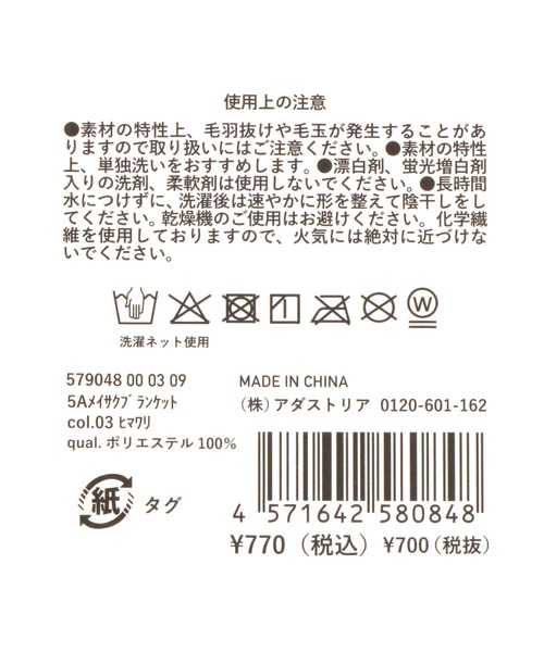 世界の名作]ブランケット / 579048（ブランケット）｜LAKOLE（ラコレ