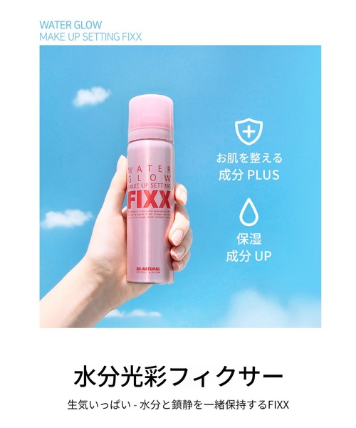 so natural(ソーナチュラル)の「【終売】WATER GLOW MAKE UP SETTING FIXX -75ml(メイクアップフィクサー/グロウタイプ)メイクキープミスト メイクキープスプレー(化粧水・レディース・ピンク・FREE)」の17枚目の写真