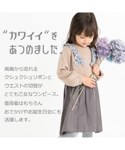 【セール】[85-130]リボン付き切替ワンピース ※洗えるニット（ワンピース）｜ami amie（アミアミ）