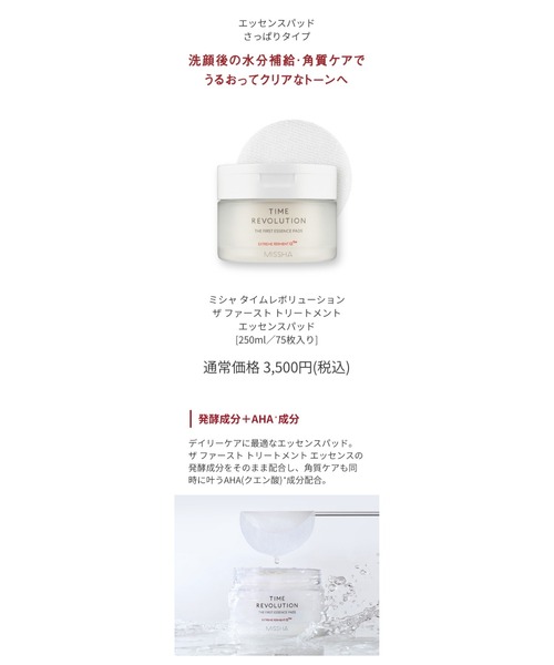 MISSHA(ミシャ)の「【MISSHA/ミシャ】タイムレボリューション ザ ファースト トリートメント エッセンスパッド(パック/フェイスマスク・レディース・その他・FREE)」の10枚目の写真
