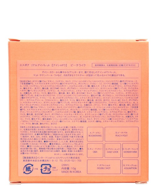 espoir/エスポア（エスポア）の「エスポア　リアルアイパレット　＃ピーチライク（アイシャドウ・レディース・ピンク系・FREE）」の4枚目の写真