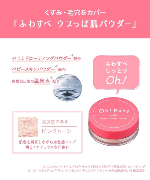 ハウス オブ ローゼ(ハウス オブ ローゼ)の「ハウスオブローゼ /ZOZO限定Oh!Babyセット(ボディ スムーザー N+Oh!Baby スムースフィニッシュパウダー)(ボディケアキット/ギフトセット・レディース・その他・FREE)」の7枚目の写真