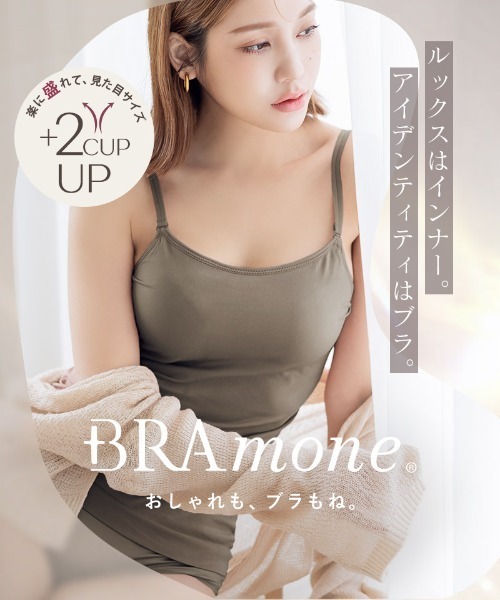 プレーンブラトップ U型《BRAmone Basic Volume+》（キャミソール