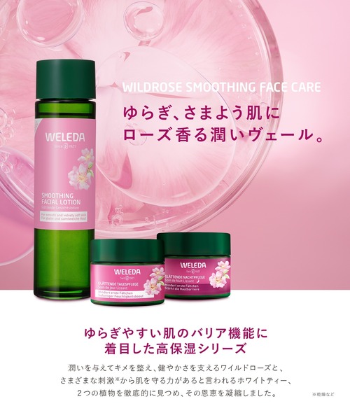 WELEDA(ヴェレダ)の「ヴェレダ ワイルドローズ スムージング ナイトクリーム 40ml(美容液/オイル/クリーム・レディース・その他・FREE)」の8枚目の写真