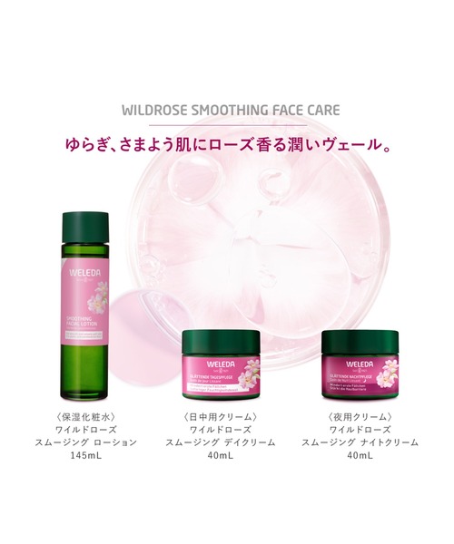 WELEDA(ヴェレダ)の「ヴェレダ ワイルドローズ スムージング ナイトクリーム 40ml(美容液/オイル/クリーム・レディース・その他・FREE)」の7枚目の写真