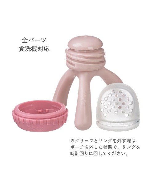 b.box(ビーボックス)の「b.box/ Silicone Fresh Food Feeder シリコンフレッシュフードフィーダー(離乳食フィーダー)(マグ/哺乳瓶/お食事グッズ・キッズ・セージグリーン/グレイッシュブルー/ライラック/ベビーピンク・ONESIZE)」の5枚目の写真