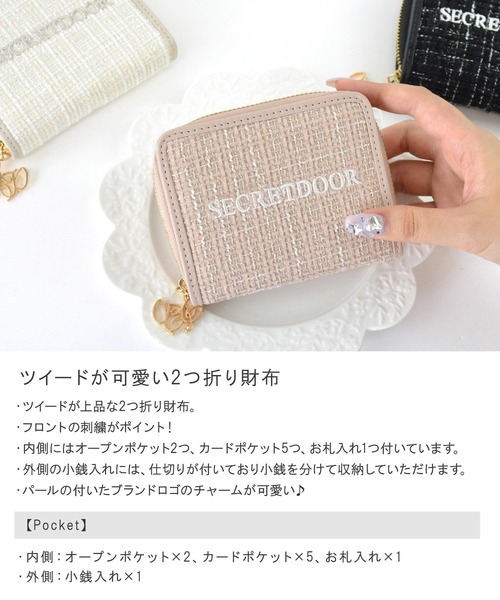 ツイード チャーム付き 財布2ツ折財布 刺繍 クリーム（財布