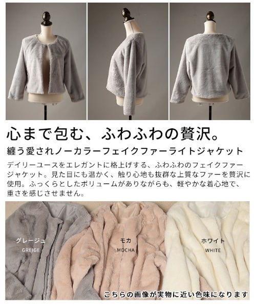 Sawa a la mode(サワアラモード)の「ノーカラーフェイクファーライトジャケット(ノーカラージャケット・レディース・ホワイト/モカ/グレイッシュベージュ・FREE)」の5枚目の写真