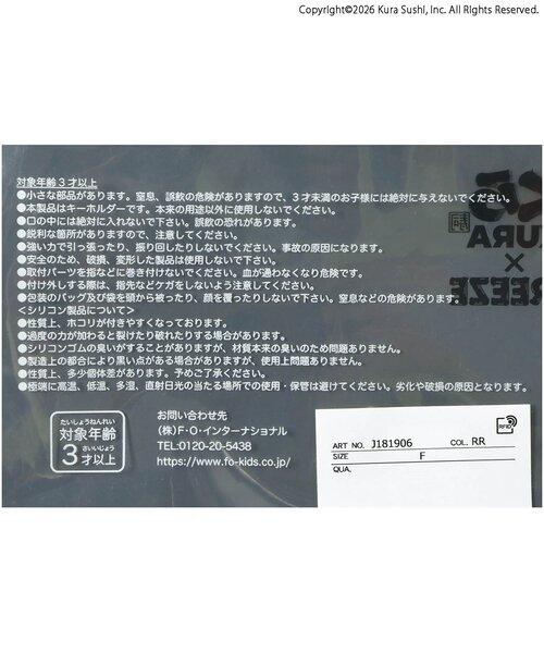 BREEZE（ブリーズ）の「くら寿司コラボ 熟成まぐろチャーム（チャーム・キッズ・レッド・FREE）」の11枚目の写真