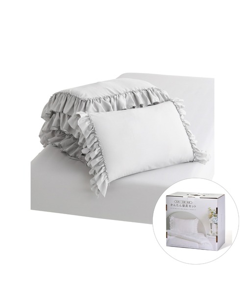 かんたん寝具セット フリル シングル グレー 4点セット 新生活 まくら