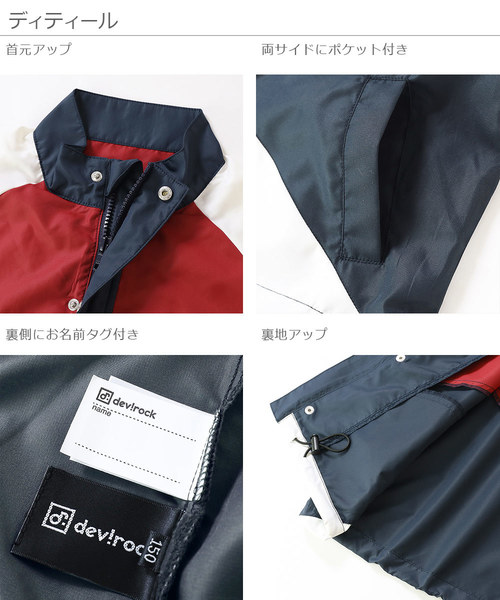 devirock(デビロック)の「ビッグシルエットウインドブレーカー(ナイロンジャケット・キッズ・レッド/キャメル/グリーン/ブラック/ネイビー・160cm/150cm/140cm/130cm/110cm/120cm/100cm)」の7枚目の写真