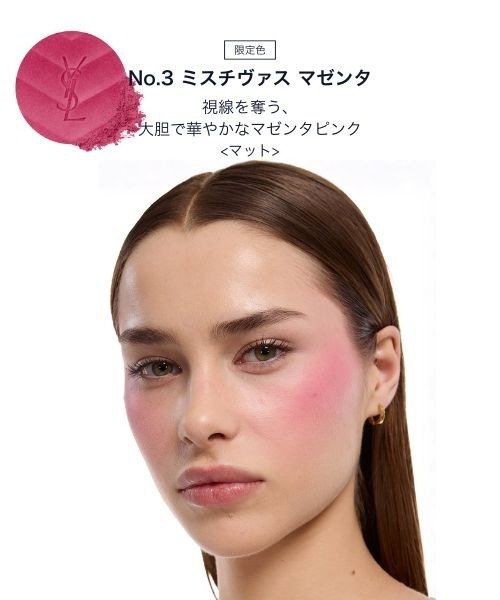 新色発売】YSL メイクミーブラッシュ パウダー（チーク）｜Yves Saint