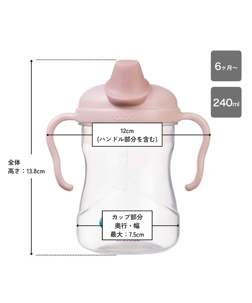b.box（ビーボックス）の「b.box/ Spout cup　スパウトカップ（マグ/哺乳瓶/お食事グッズ・キッズ・ベビーピンク/グレイッシュブルー/セージグリーン・ONESIZE）」の4枚目の写真
