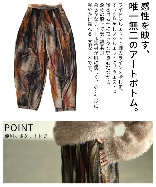 Sawa a la mode(サワアラモード)の「アートパターンオーガンジーワイドパンツ(その他パンツ・レディース・ブラウン/イエロー・FREE)」の8枚目の写真