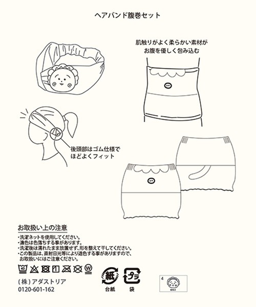 studio CLIP（スタディオクリップ）の「腹巻＆ヘアバンド [COJI‐COJIコラボ2026]（ヘアバンド・レディース・その他1・FREE）」の20枚目の写真