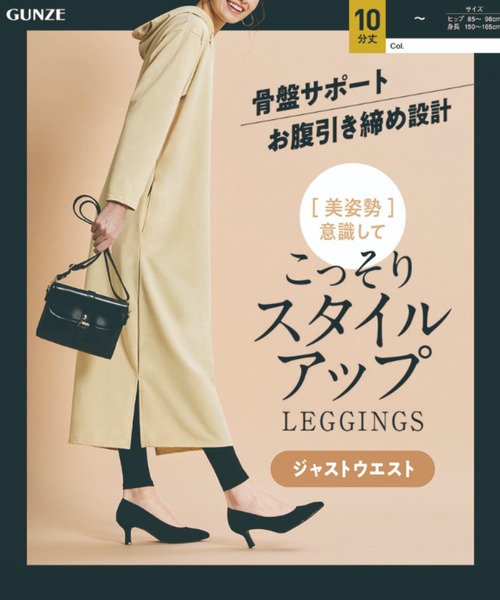 RIZAP/ライザップ こっそりスタイルアップレギンス 10分丈 裾プレーン