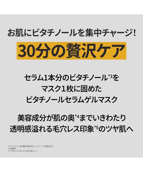 【primera】ビタチノールセラムメガショットゲルマスク【18枚】 試してみた】ビタチノールセラム メガショット ゲルマスク