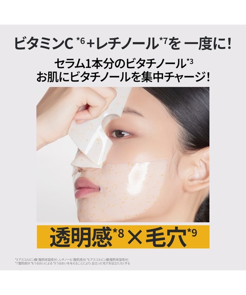 【primera】ビタチノールセラムメガショットゲルマスク【18枚】 プリメラが展開する「ビタチノールセラム メガショット