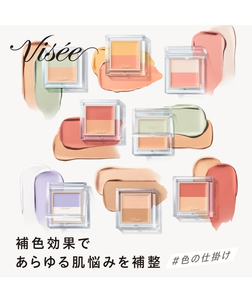 Visee（ヴィセ）の「カラーデュオ トリック コンシーラー（コンシーラー・レディース・01 レッドトリック (ナチュラルベージュ)/04 ピンクベージュトリック/02 グリーントリック (ナチュラルベージュ)/03 ベージュトリック・FREE）」の5枚目の写真