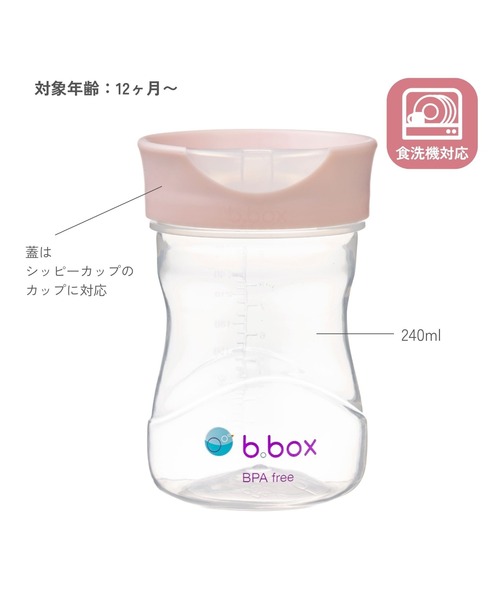 b.box（ビーボックス）の「b.box/ Training Cup トレーニングカップ（コップ飲み練習用アイテム）（マグ/哺乳瓶/お食事グッズ・キッズ・セージグリーン/グレイッシュブルー/ベビーピンク・ONESIZE）」の4枚目の写真