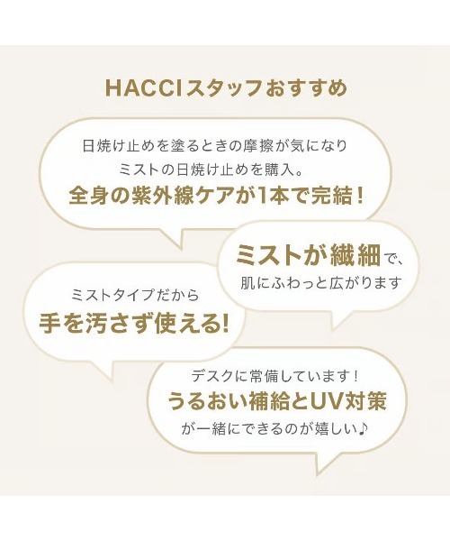 HACCI（ハッチ）の「HACCI(ハッチ) 日焼け止めミストDI【ディズニー】 80mL（SPF30・PA+++）（日焼け止め/UVケア・レディース・ホワイト・FREE）」の8枚目の写真