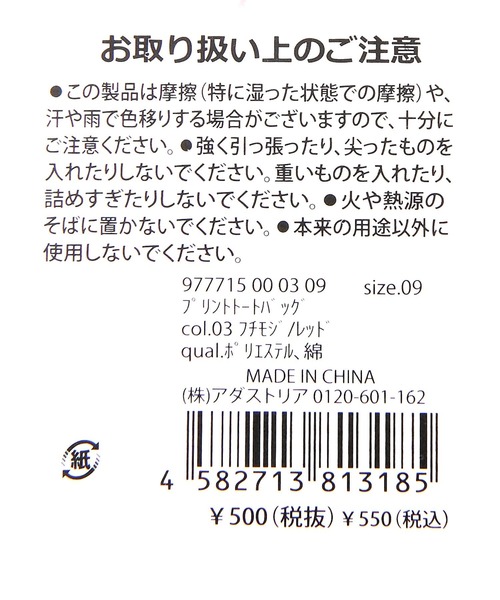 LAKOLE（ラコレ）の「プリントトートバッグ / 977715（トートバッグ・レディース・その他6/その他2/その他1/その他3/その他4/その他5/その他7/その他8・FREE）」の21枚目の写真
