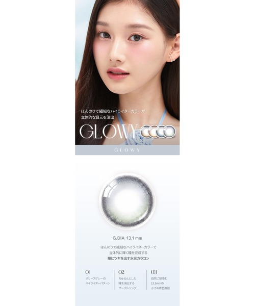 OLENS（オーレンズ）の「OLENS Glowy 1day アッシュグレー（10枚入り）（コンタクトレンズ・カラコン・レディース・グレー・-8.00/-3.50/-4.00/-4.25/-6.50/-7.00/-7.50/±0.00/-0.50/-1.25/-1.75/-2.00/-2.50/-2.25/-1.50/-3.00/-2.75/-6.00/-5.50/-4.75/-4.50/-3.75/-5.00/-1.00/-3.25/-8.50/-10.00/-9.00/-9.50）」の5枚目の写真