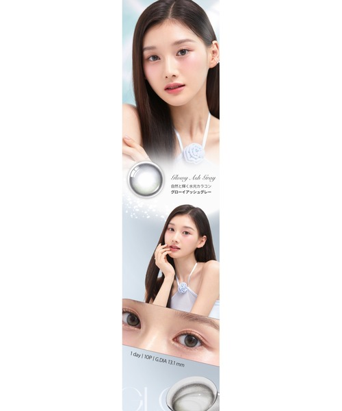 OLENS（オーレンズ）の「OLENS Glowy 1day アッシュグレー（10枚入り）（コンタクトレンズ・カラコン・レディース・グレー・-8.00/-3.50/-4.00/-4.25/-6.50/-7.00/-7.50/±0.00/-0.50/-1.25/-1.75/-2.00/-2.50/-2.25/-1.50/-3.00/-2.75/-6.00/-5.50/-4.75/-4.50/-3.75/-5.00/-1.00/-3.25/-8.50/-10.00/-9.00/-9.50）」の6枚目の写真