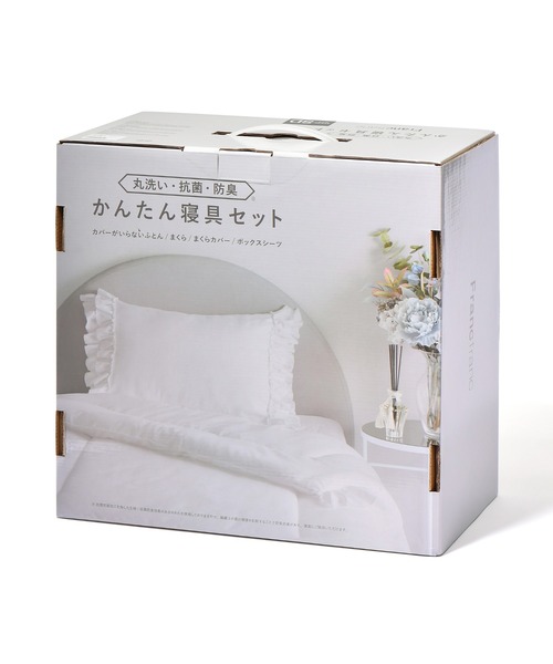 セール】【オンラインショップ限定】かんたん寝具セット フリル