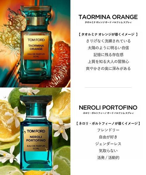 タオルミナ オレンジ オード パルファム スプレィ 50mL（香水）｜TOM